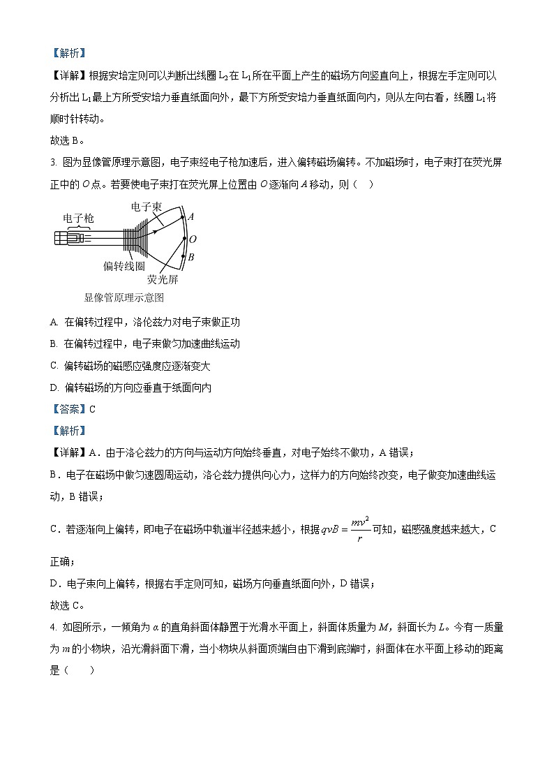 2024长沙长郡中学高二上学期12月阶段性检测物理试卷含解析02