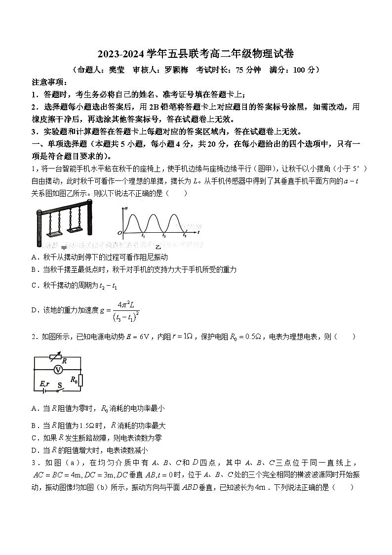 2024开封五县联考高二上学期12月月考试题物理含解析01