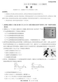 2024湖南省多校联考高二上学期12月月考试题物理PDF版含解析