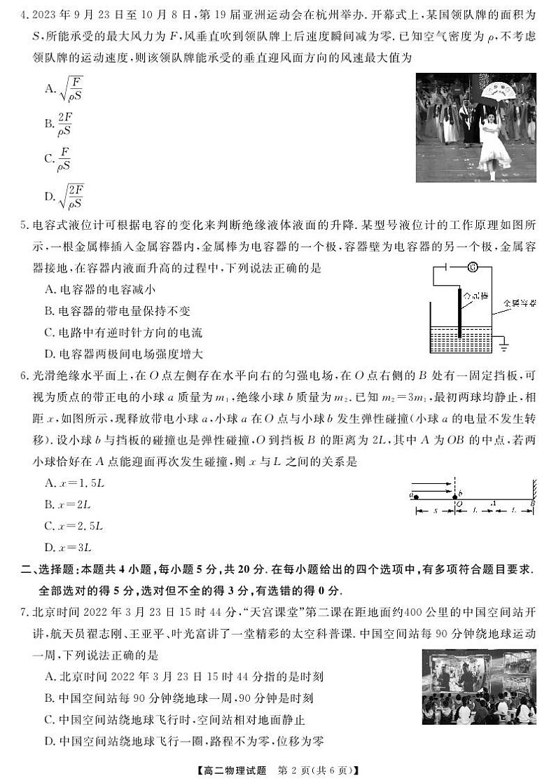 2024湖南省多校联考高二上学期12月月考试题物理PDF版含解析02