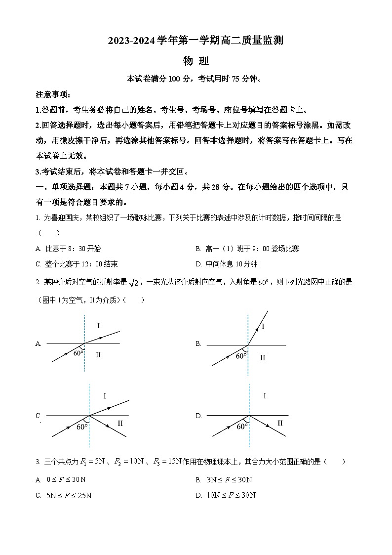 2024六盘水水城区高二上学期12月月考试题物理含解析第1页