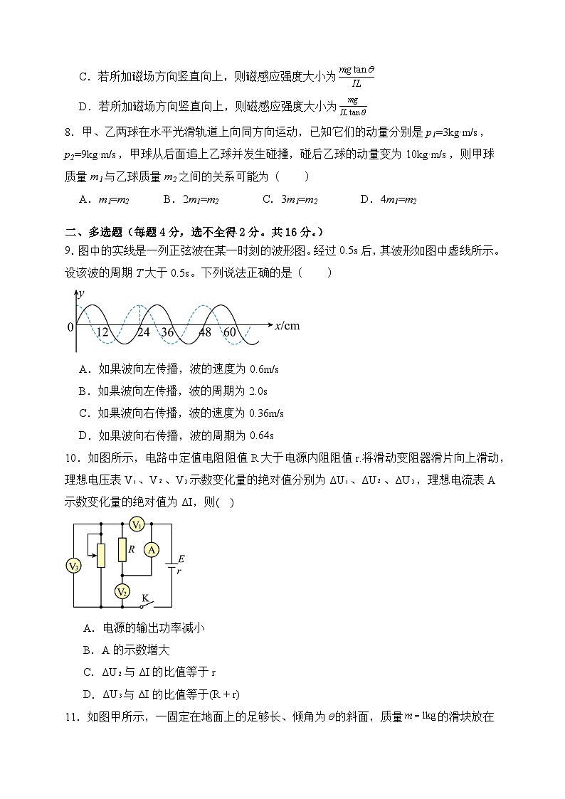 2024新泰一中老校区（新泰中学）高二上学期第二次月考试题物理含答案第3页