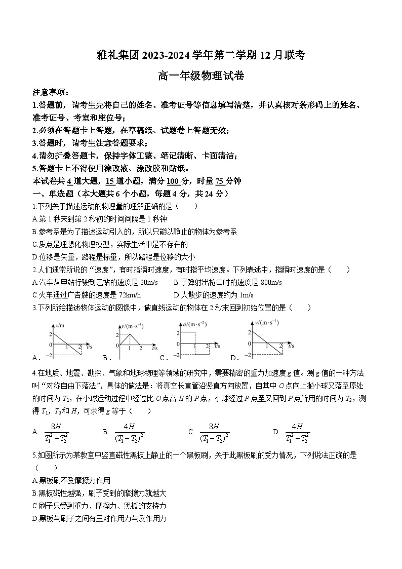 2024湖南省雅礼中学高一上学期12月月考物理试卷含答案01