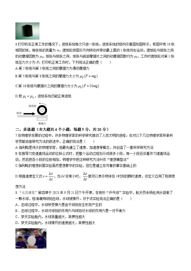 2024湖南省雅礼中学高一上学期12月月考物理试卷含答案02