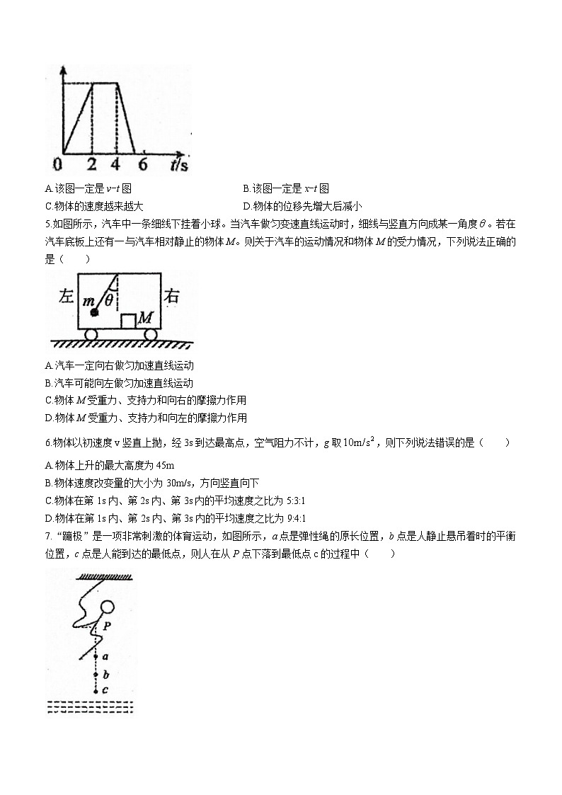 2024南充高级中学高一上学期12月月考试题物理含答案02