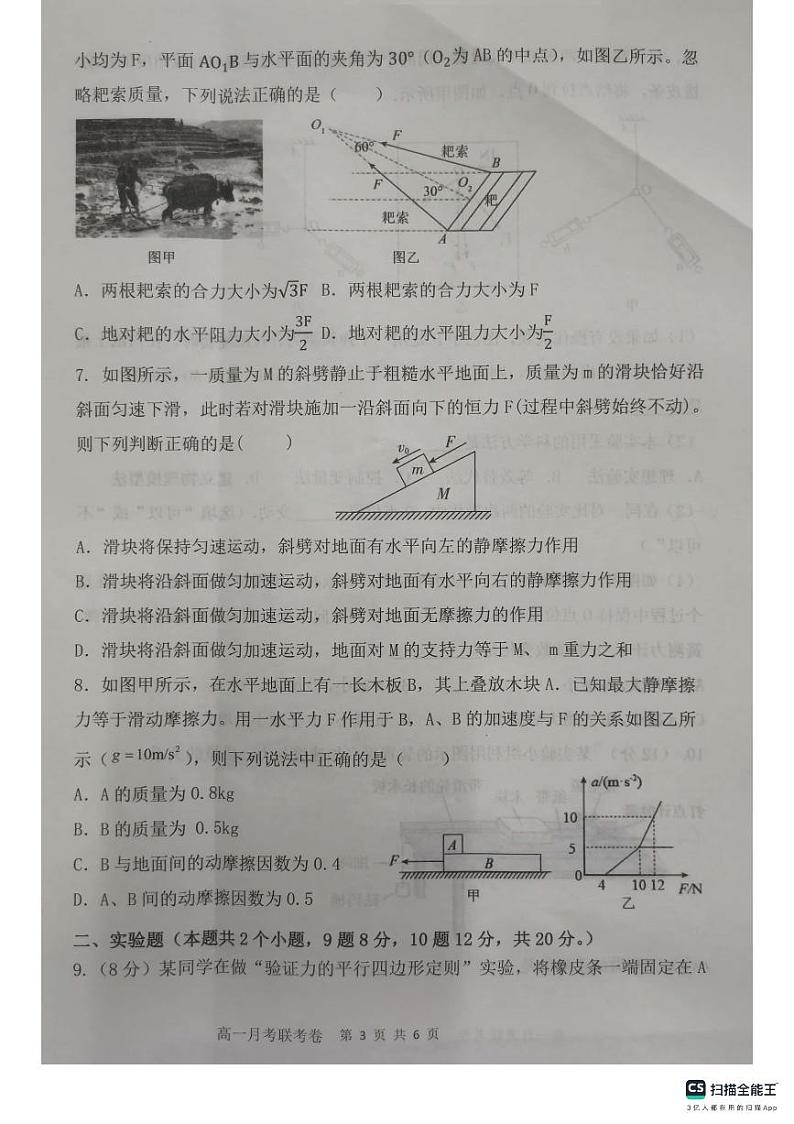 2024开封五县联考高一上学期12月期中考试物理PDF版含解析第3页