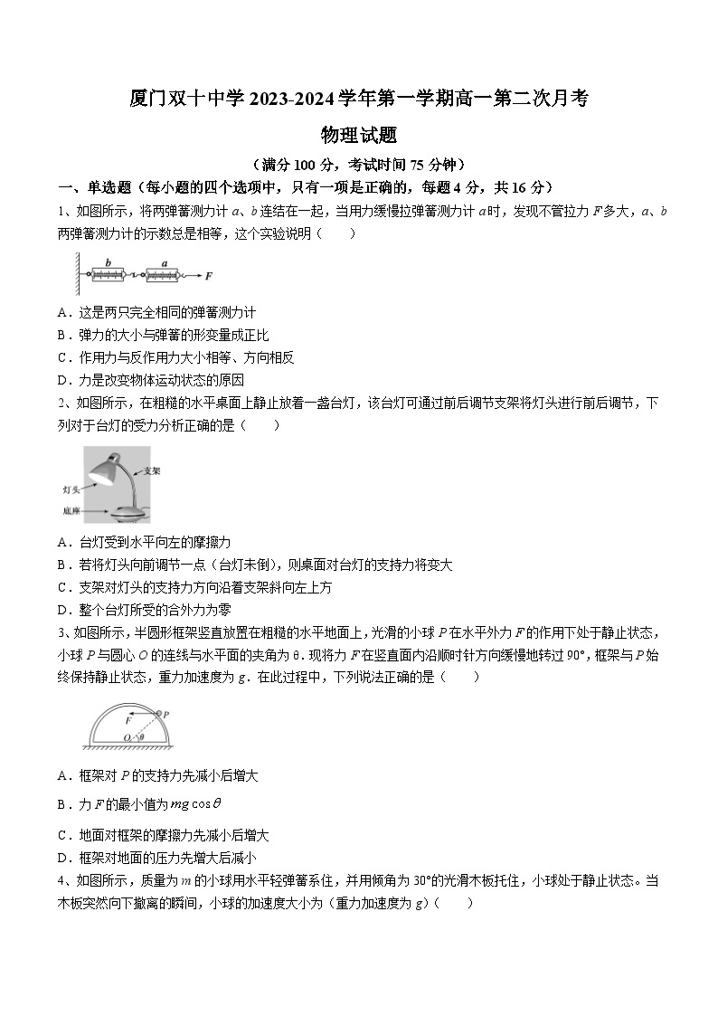 2024厦门双十中学高一上学期12月月考物理试题01