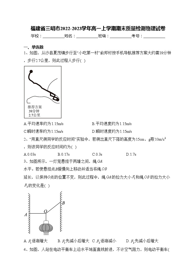 福建省三明市2022-2023学年高一上学期期末质量检测物理试卷(含答案)第1页