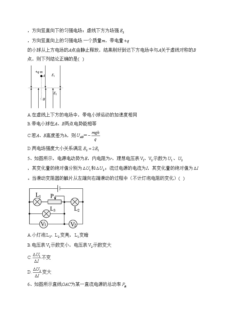 黄山市屯溪区第一中学2023-2024学年高二上学期期中测试（选择性）物理试卷(含答案)02