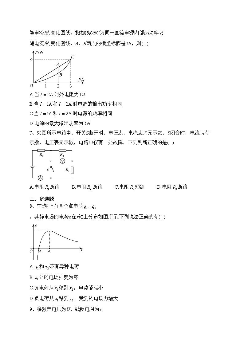 黄山市屯溪区第一中学2023-2024学年高二上学期期中测试（选择性）物理试卷(含答案)03