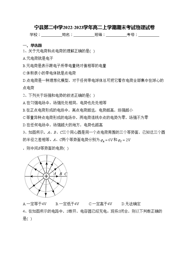 宁县第二中学2022-2023学年高二上学期期末考试物理试卷(含答案)01
