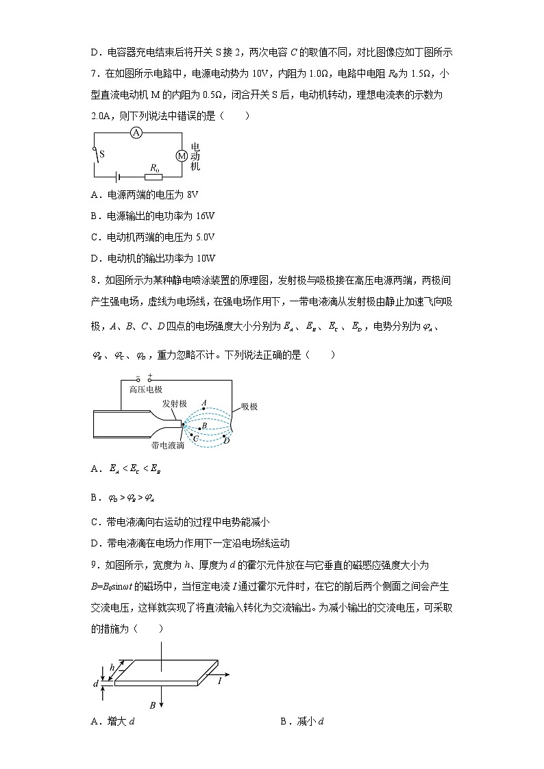 2023-2024学年江苏省无锡市常州市四校高三上学期12月联考 物理试题（含解析）第3页