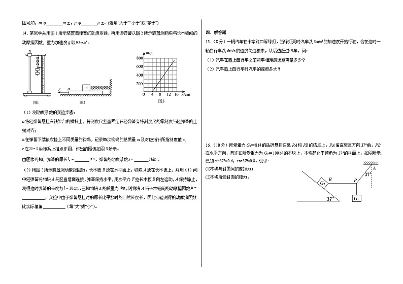2023-2024学年山东省潍坊市昌乐县高三上学期12月月考 物理试题（含解析）第3页