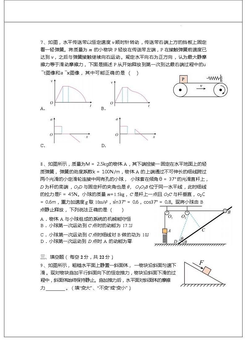 2024届福建省福州市第一中学等八校联考高三上学期模拟考试物理试题（Word版）03