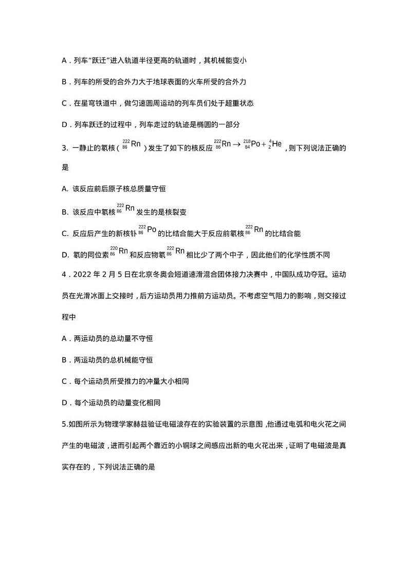 2024届浙江省宁波市光华学校高三上学期模拟预测物理试题第2页