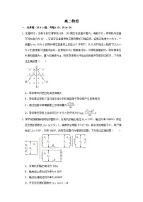 河南省南阳市第一中学校2023-2024学年高二上学期12月月考物理试题