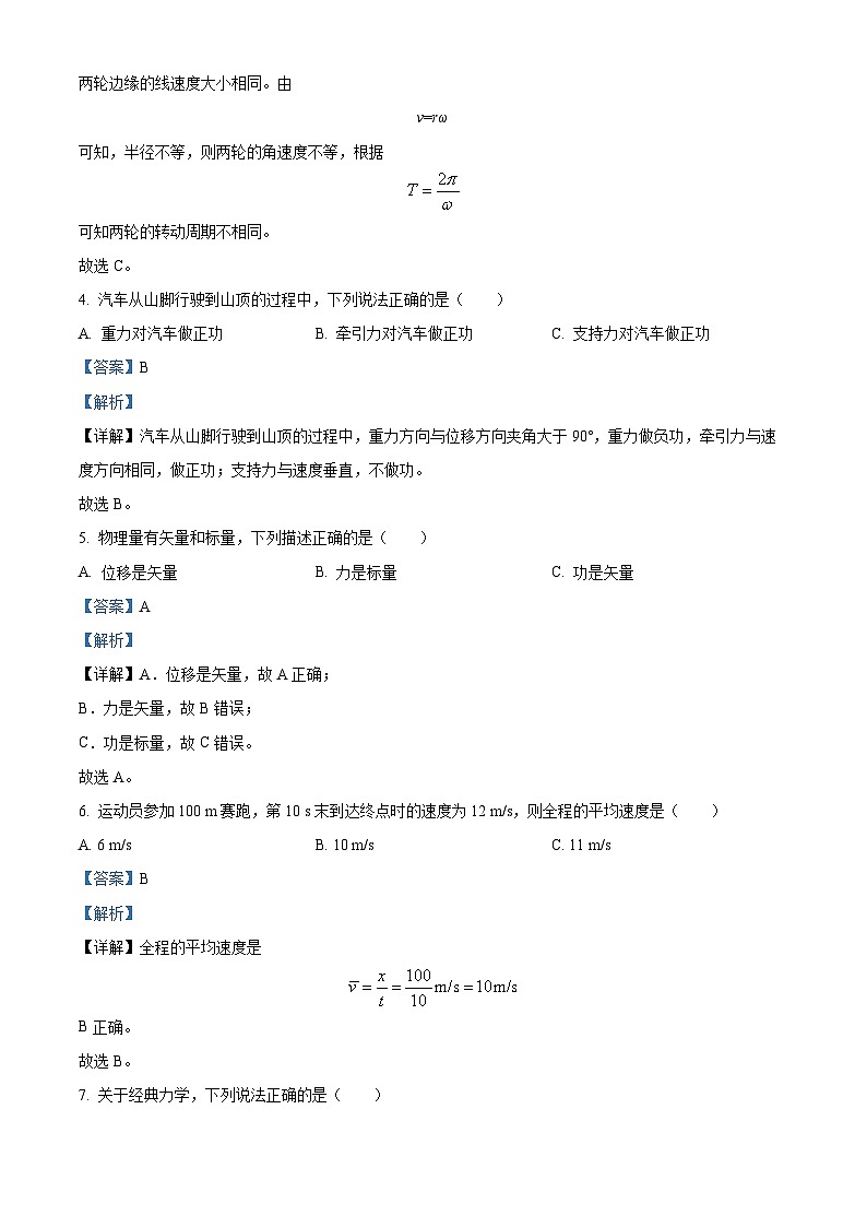 2024年1月广东省普通高中学业水平考试物理模拟试卷一02