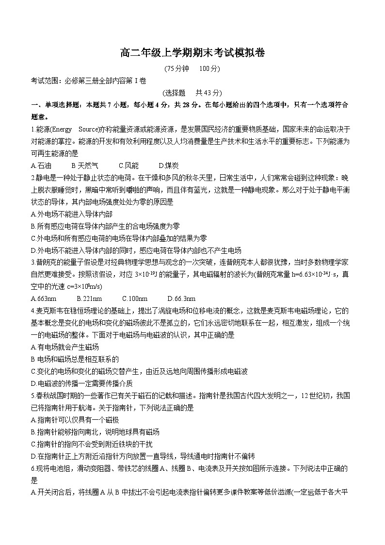 甘肃省靖远县第二中学2023-2024学年高二上学期12月期末模拟考试物理试题第1页