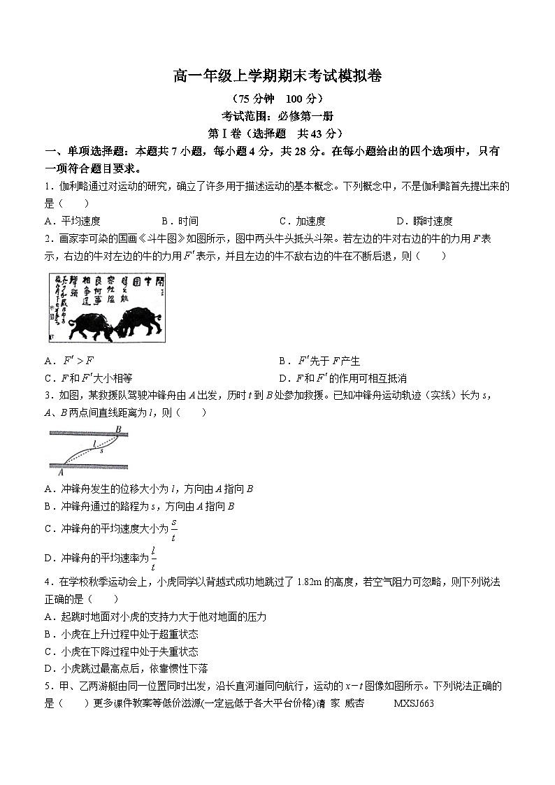 甘肃省靖远县第二中学2023-2024学年高一上学期12月期末考试物理试题第1页