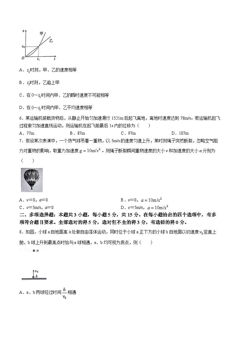 甘肃省靖远县第二中学2023-2024学年高一上学期12月期末考试物理试题第2页