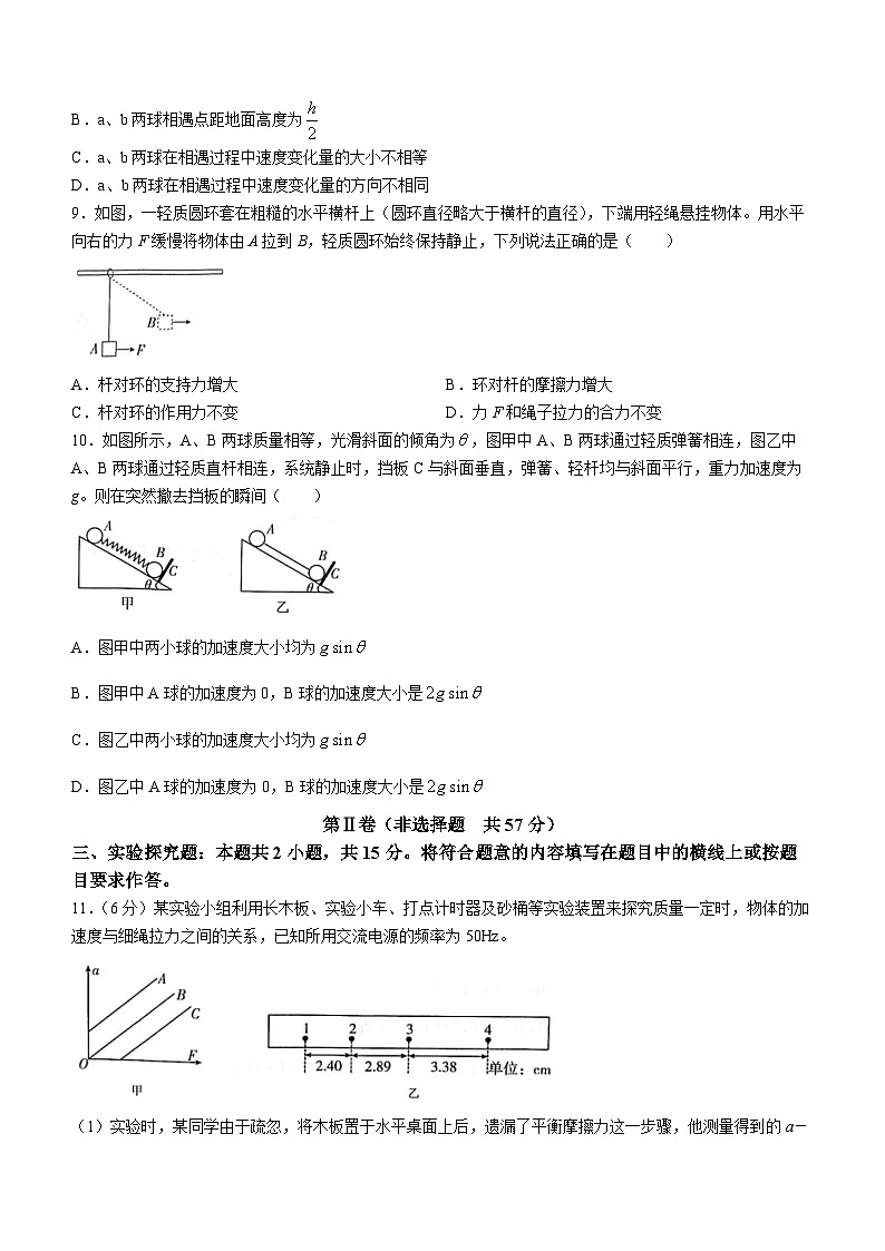 甘肃省靖远县第二中学2023-2024学年高一上学期12月期末考试物理试题第3页
