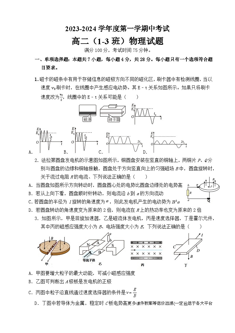 广东省茂名市高州中学2023-2024学年高二上学期期中考试物理试题（1-3班）01