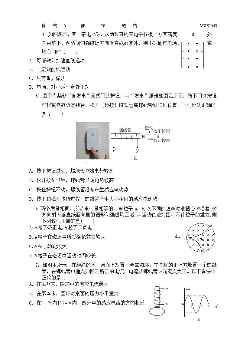 广东省茂名市高州中学2023-2024学年高二上学期期中考试物理试题（1-3班）02