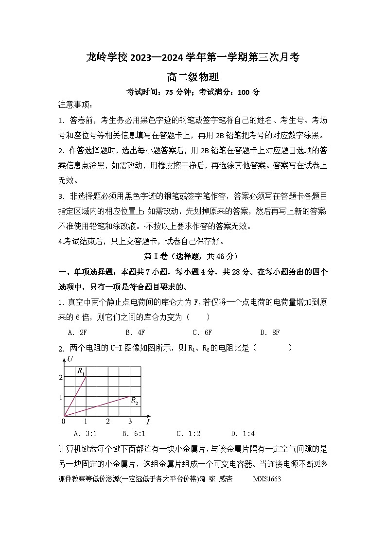 广东省汕头市潮南区龙岭中英文学校2023-2024学年高二上学期第三次月考物理试题第1页