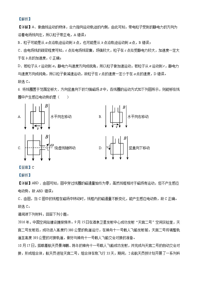 贵州省桐梓县荣兴高级中学2023-2024学年高二上学期第四次月考物理试卷第3页