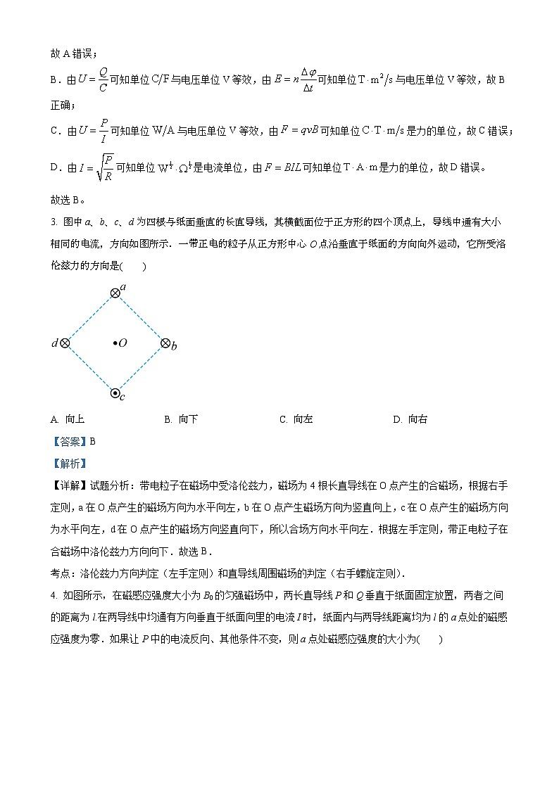 河南省焦作市第四中学2023-2024学年高二上学期10月月考物理试卷第2页
