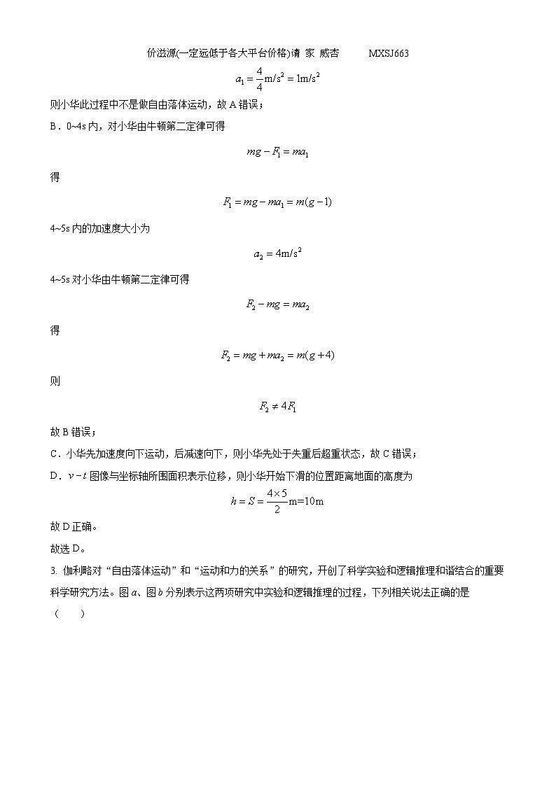 湖北省黄冈市黄梅国际育才高级中学2023-2024学年高一上学期12月月考物理试题第2页