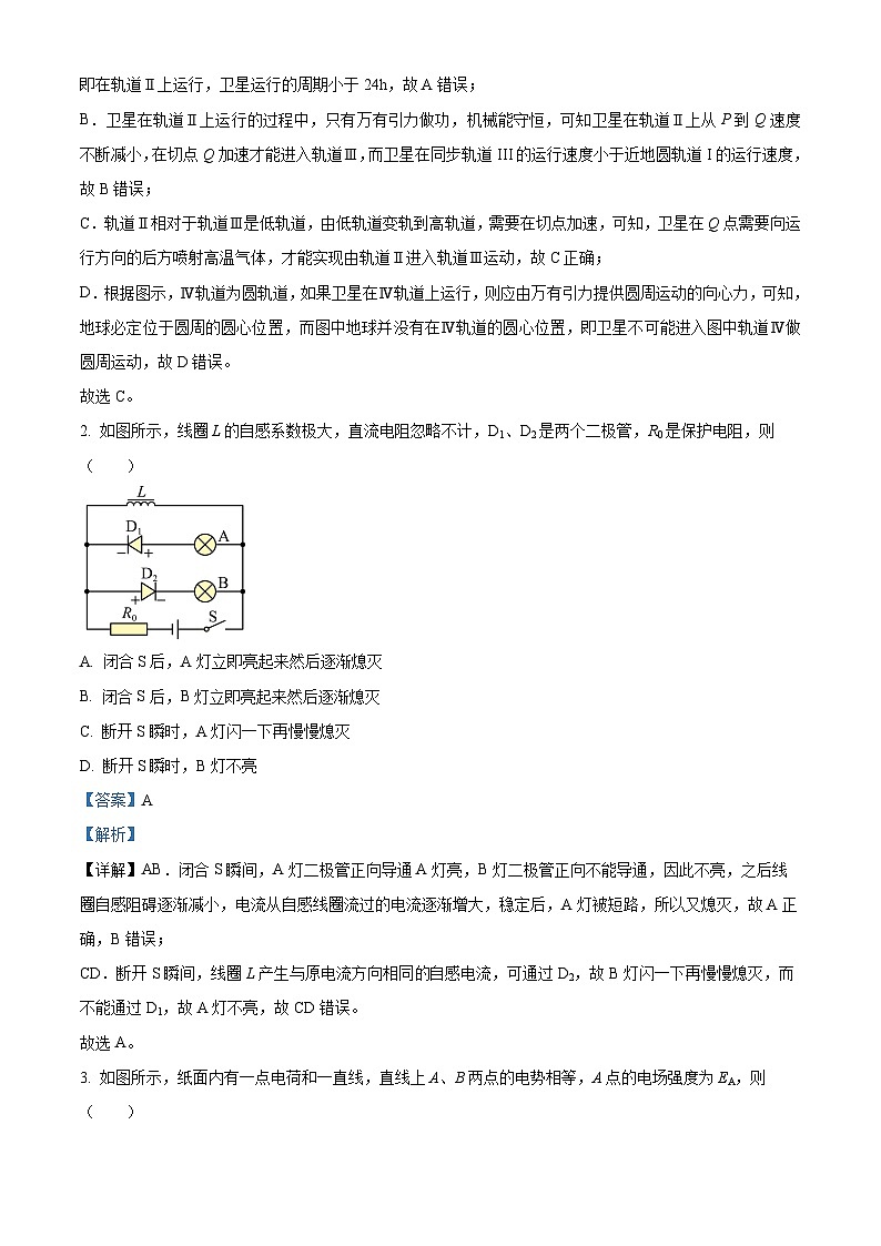 江苏省南通市如皋市2023-2024学年高三上学期教学质量调研（三）物理试卷02