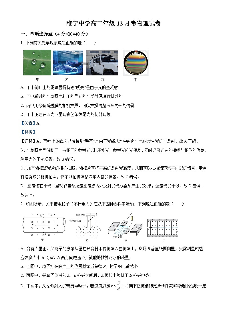 江苏省睢宁高级中学2023-2024学年高二上学期12月月考物理试题第1页