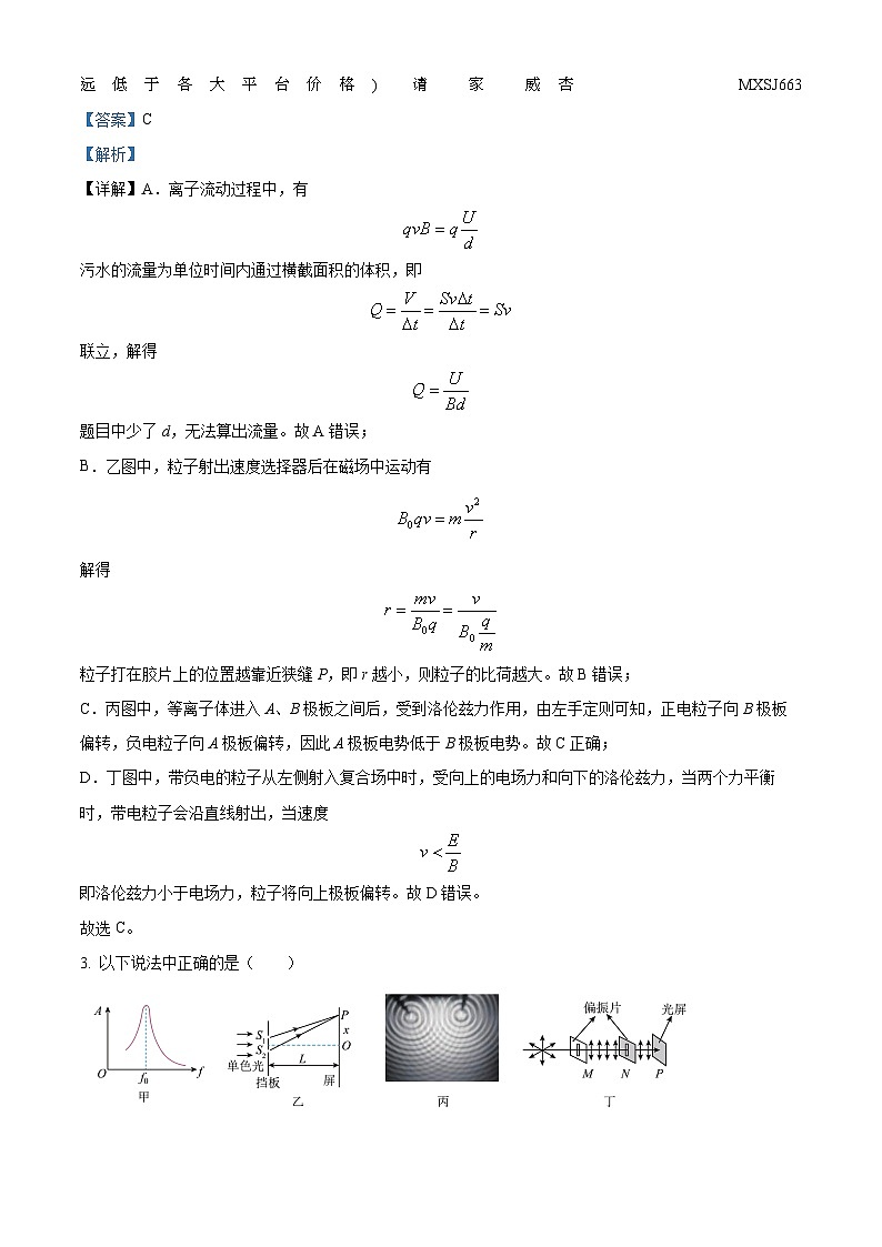江苏省睢宁高级中学2023-2024学年高二上学期12月月考物理试题第2页