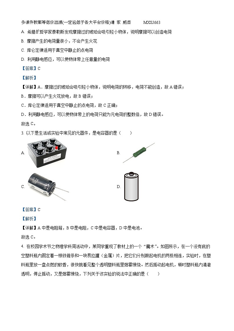 新疆乌鲁木齐市乌鲁木齐县庙尔沟中学2023-2024学年高二上学期期中考试物理试卷第2页
