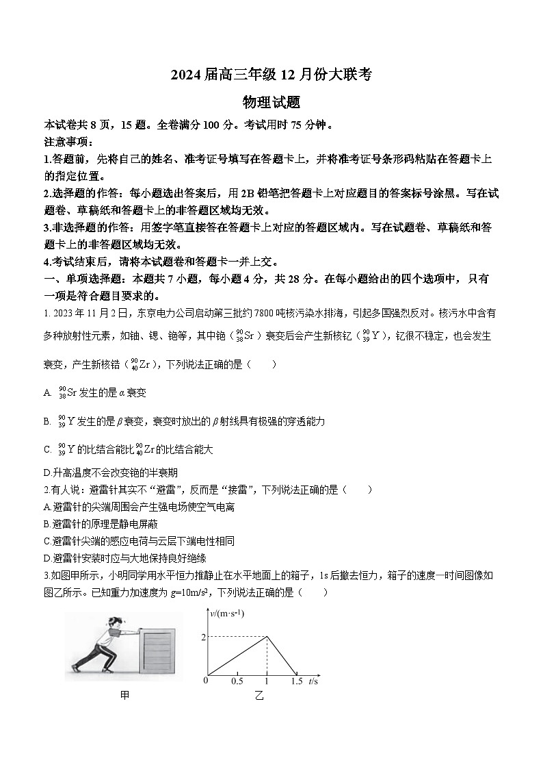 广东省茂名市2023-2024学年高三上学期12月联考物理试卷第1页