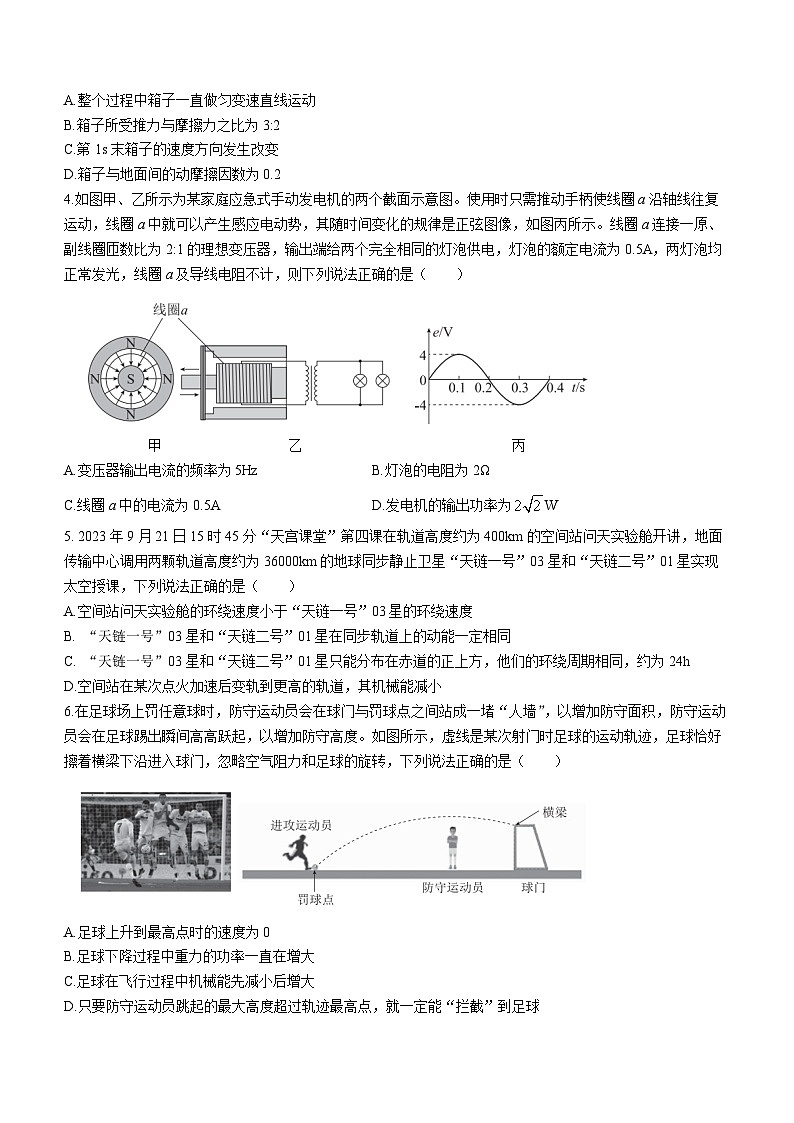 广东省茂名市2023-2024学年高三上学期12月联考物理试卷第2页