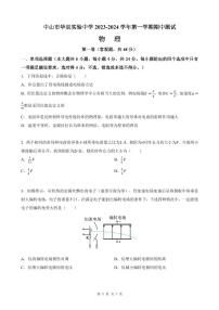 广东省中山市华辰实验中学2023-2024学年高二上学期期中考试物理试题