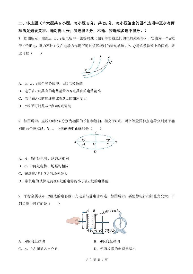 广东省中山市华辰实验中学2023-2024学年高二上学期期中考试物理试题03