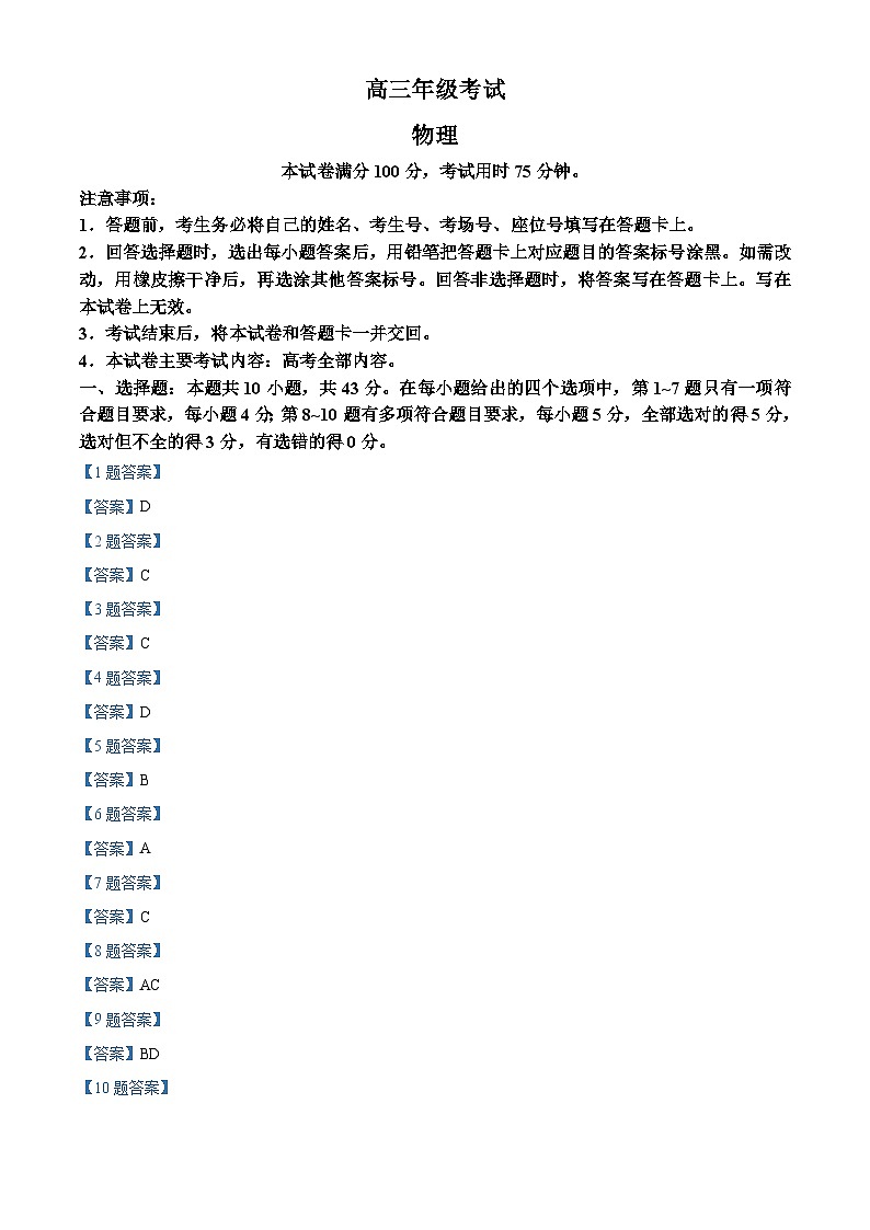 2024遵义高三上学期12月月考试题物理PDF版含答案01