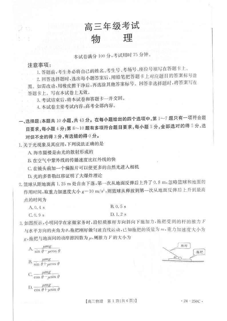 2024遵义高三上学期12月月考试题物理PDF版含答案01