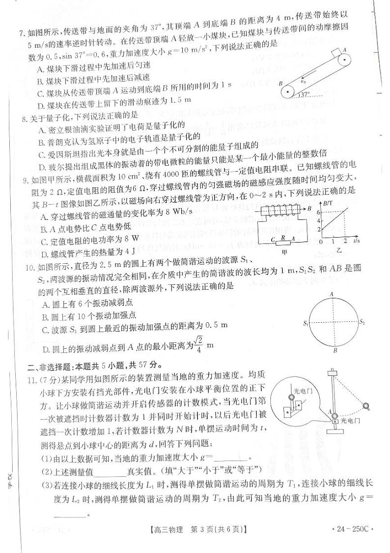 2024遵义高三上学期12月月考试题物理PDF版含答案03