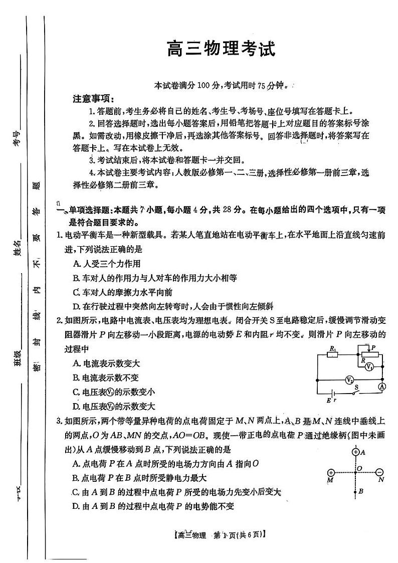 2024保定部分重点高中高三上学期12月期末考试物理PDF版含答案01