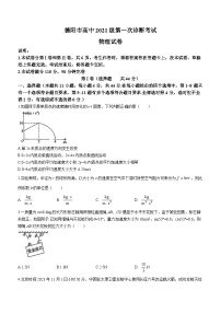 2024届四川省德阳市高三上学期第一次诊断性考试物理试卷