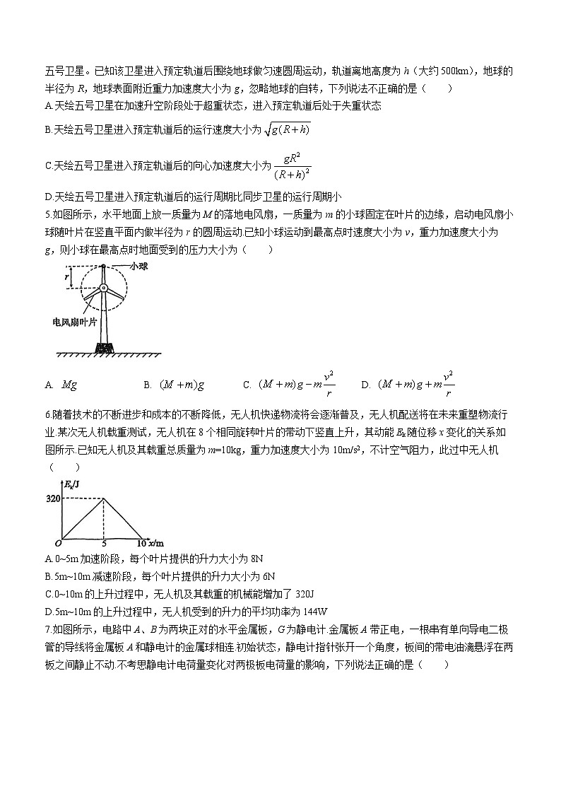 2024届四川省德阳市高三上学期第一次诊断性考试物理试卷02