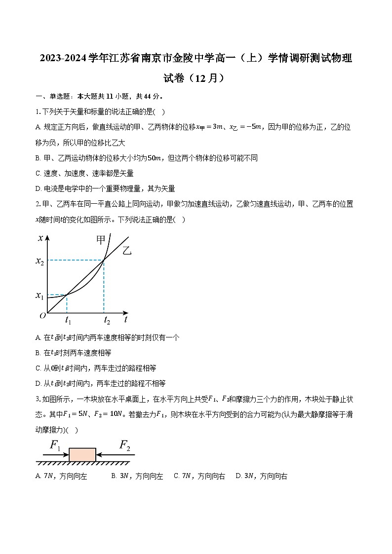 2023-2024学年江苏省南京市金陵中学高一（上）学情调研测试物理试卷（12月）（含解析）01