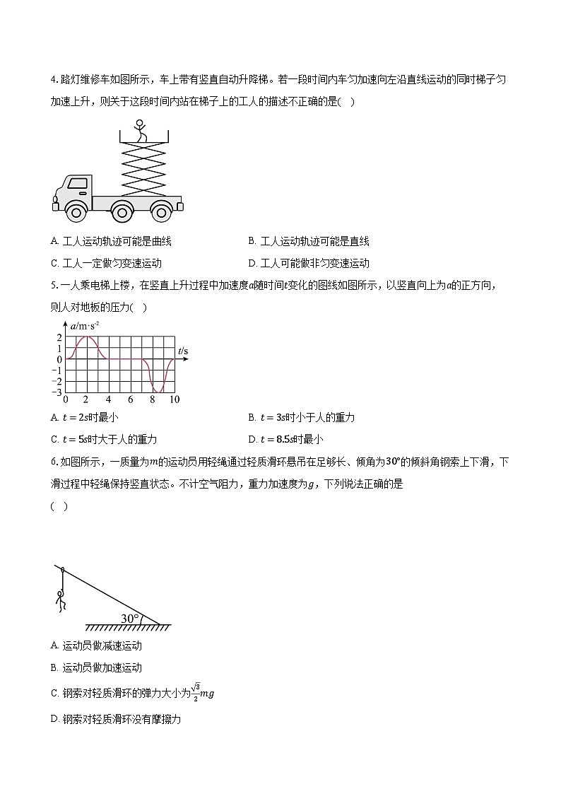 2023-2024学年江苏省南京市金陵中学高一（上）学情调研测试物理试卷（12月）（含解析）02