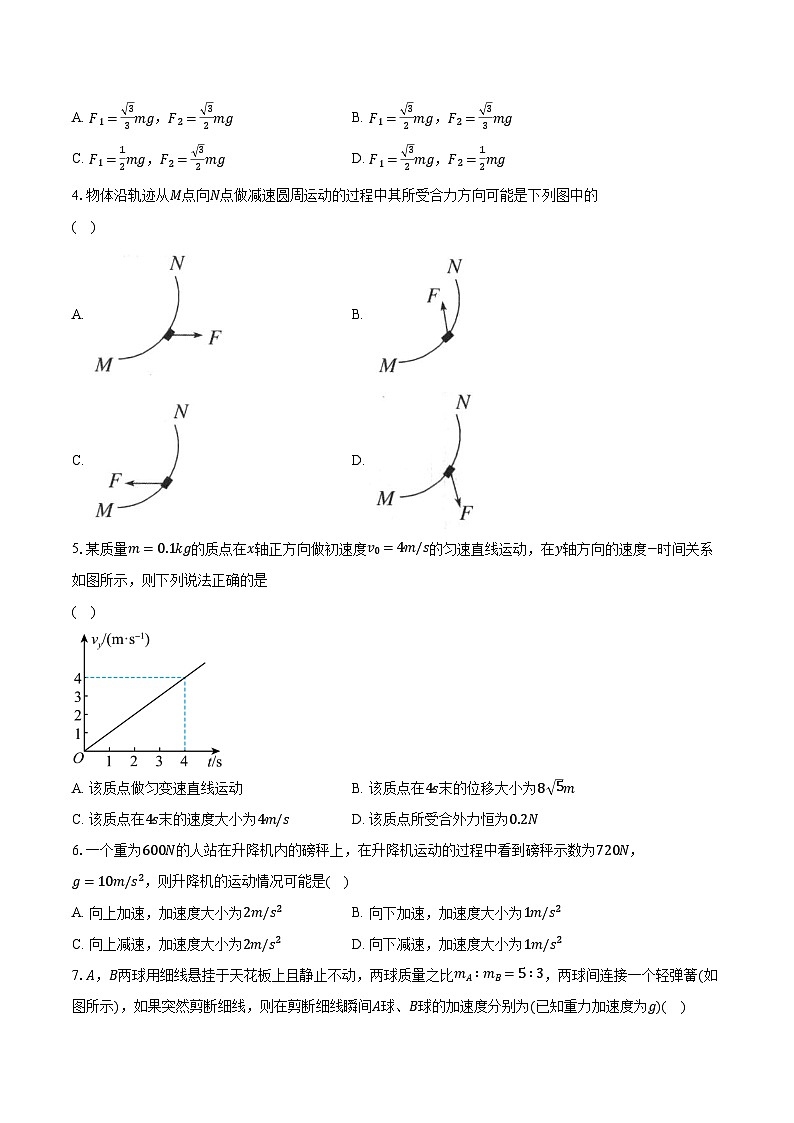 2023-2024学年江苏省扬州市新华中学高一（上）阶段检测物理试卷（12月）（含解析）02