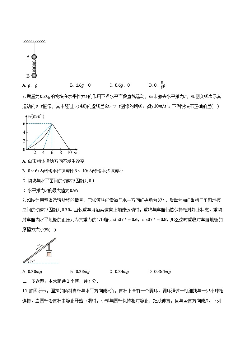 2023-2024学年江苏省扬州市新华中学高一（上）阶段检测物理试卷（12月）（含解析）03