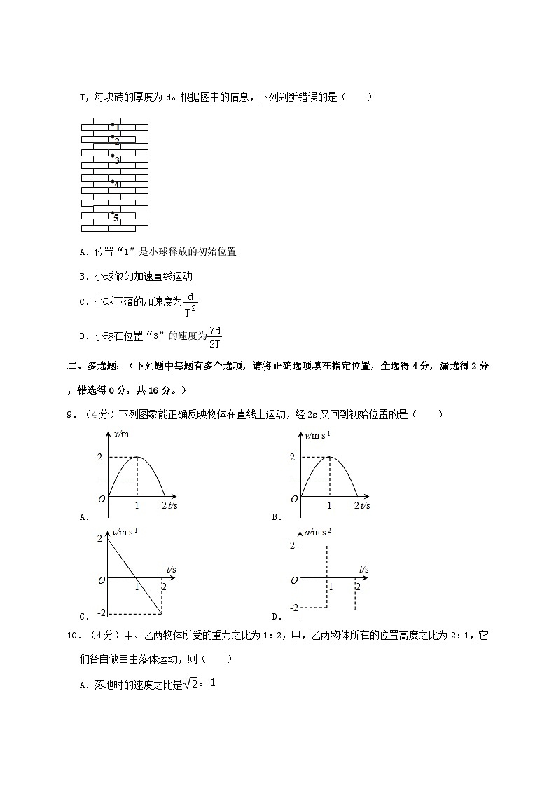 2020-2021年福建省泉州市安溪县高一物理上学期期中试卷及答案第3页